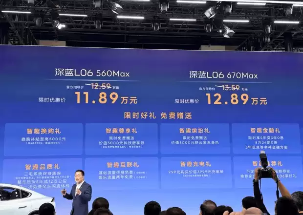 2026北京车展亮相 深蓝L06 Max版上市 限时优惠11.89万元起售
