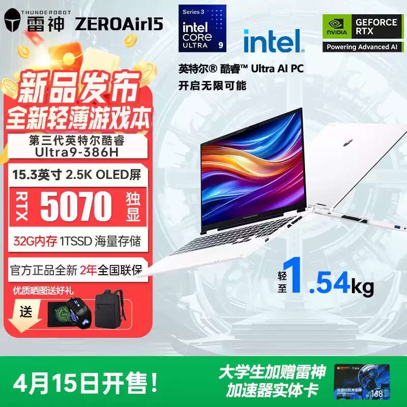 雷神 ZERO Air15 轻薄游戏本预售:酷睿 U7 356H + RTX 5060 版本 14999 元,U9 386H + RTX 5070 版本 179