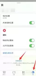 苹果手机如何查看相互位置