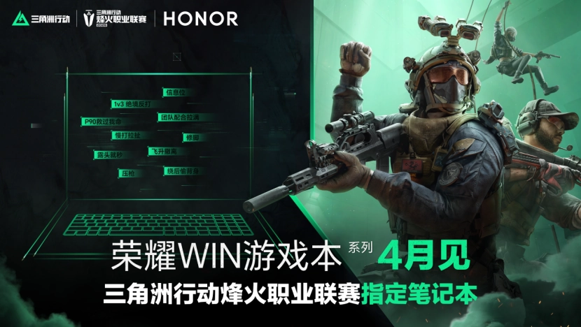荣耀 WIN 游戏本官宣定档 4 月 23 日:整机释放超 250W,携“猎人基因”冲击高端电竞赛道