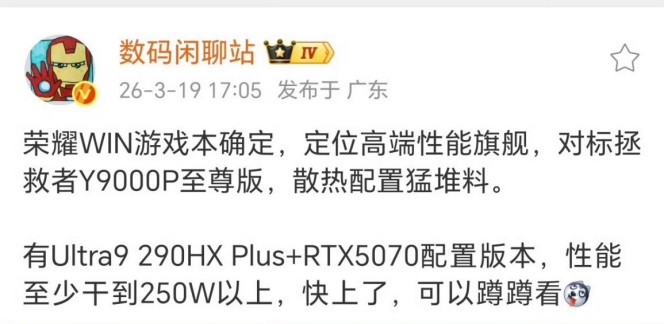 荣耀 WIN 游戏本官宣定档 4 月 23 日:整机释放超 250W,携“猎人基因”冲击高端电竞赛道