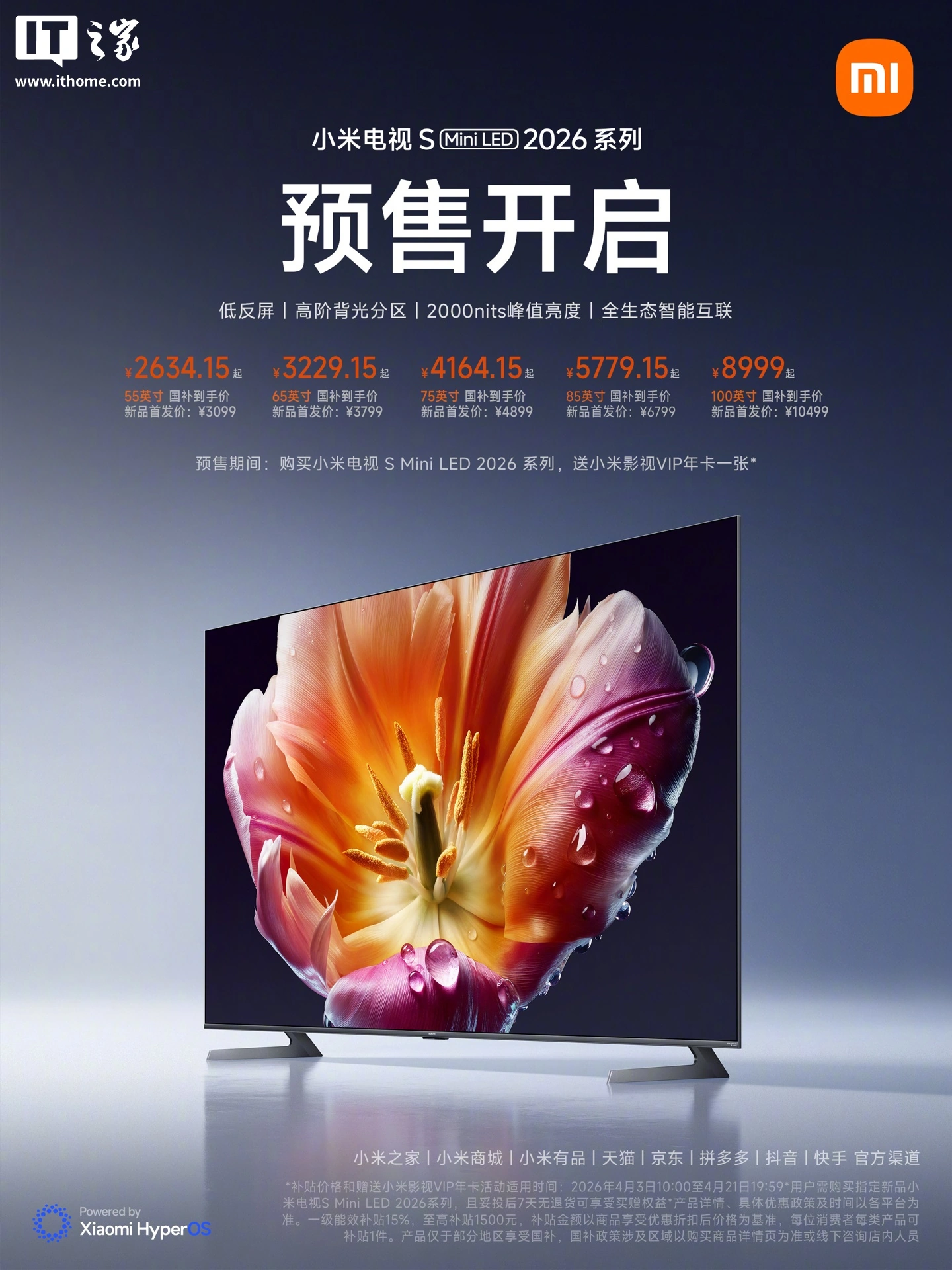 小米电视S Mini LED 2026系列开启预售,首发价3099元起