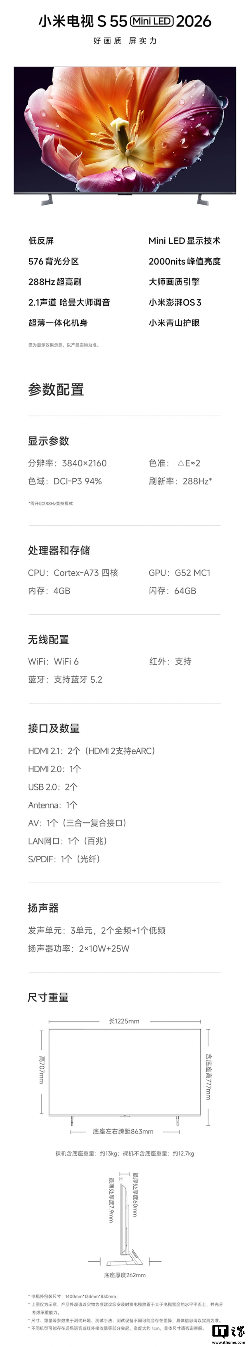 小米电视S Mini LED 2026系列开启预售,首发价3099元起