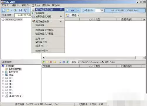 UltraISO(制作光盘映像),UltraISO(制作光盘映像)下载