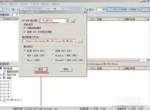 UltraISO(制作光盘映像),UltraISO(制作光盘映像)下载