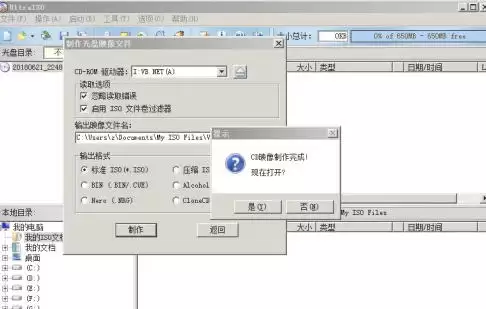 UltraISO(制作光盘映像),UltraISO(制作光盘映像)下载