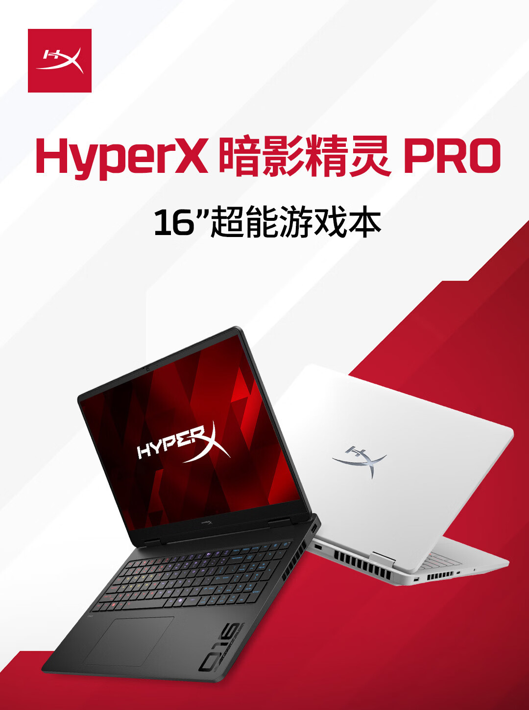 惠普 2026 款 HyperX 暗影精灵游戏本上架,首发到手价 8074.15~22499 元