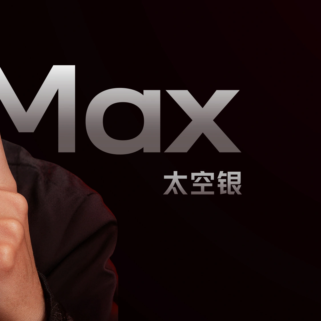 小米 REDMI K90 Max 手机“太空银”外观揭晓:冷调银色机身 + 铝合金中框
