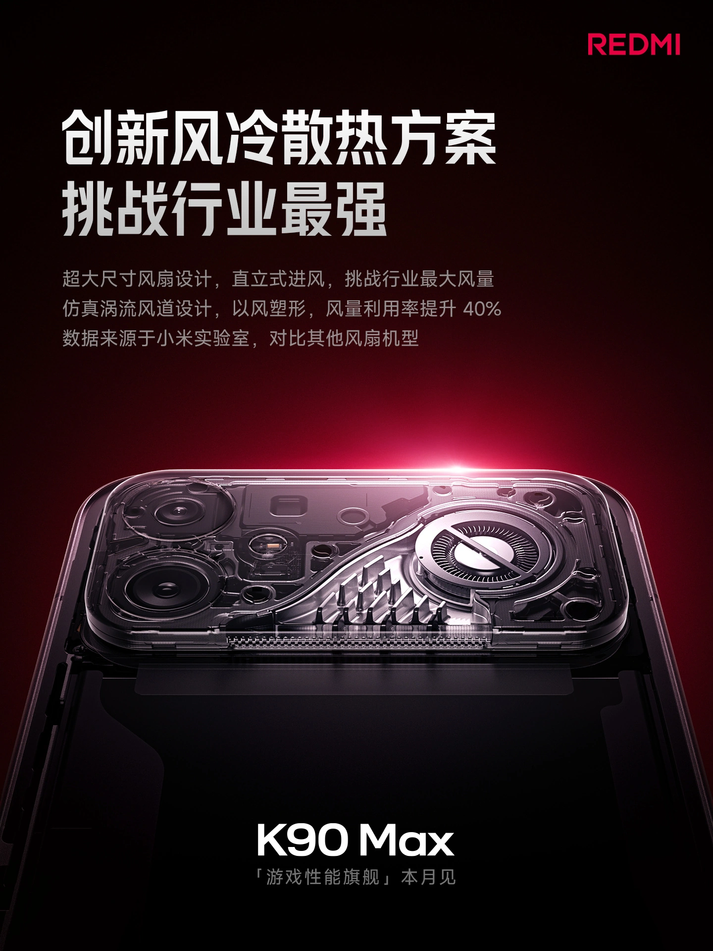 小米 REDMI K90 Max 手机“太空银”外观揭晓:冷调银色机身 + 铝合金中框