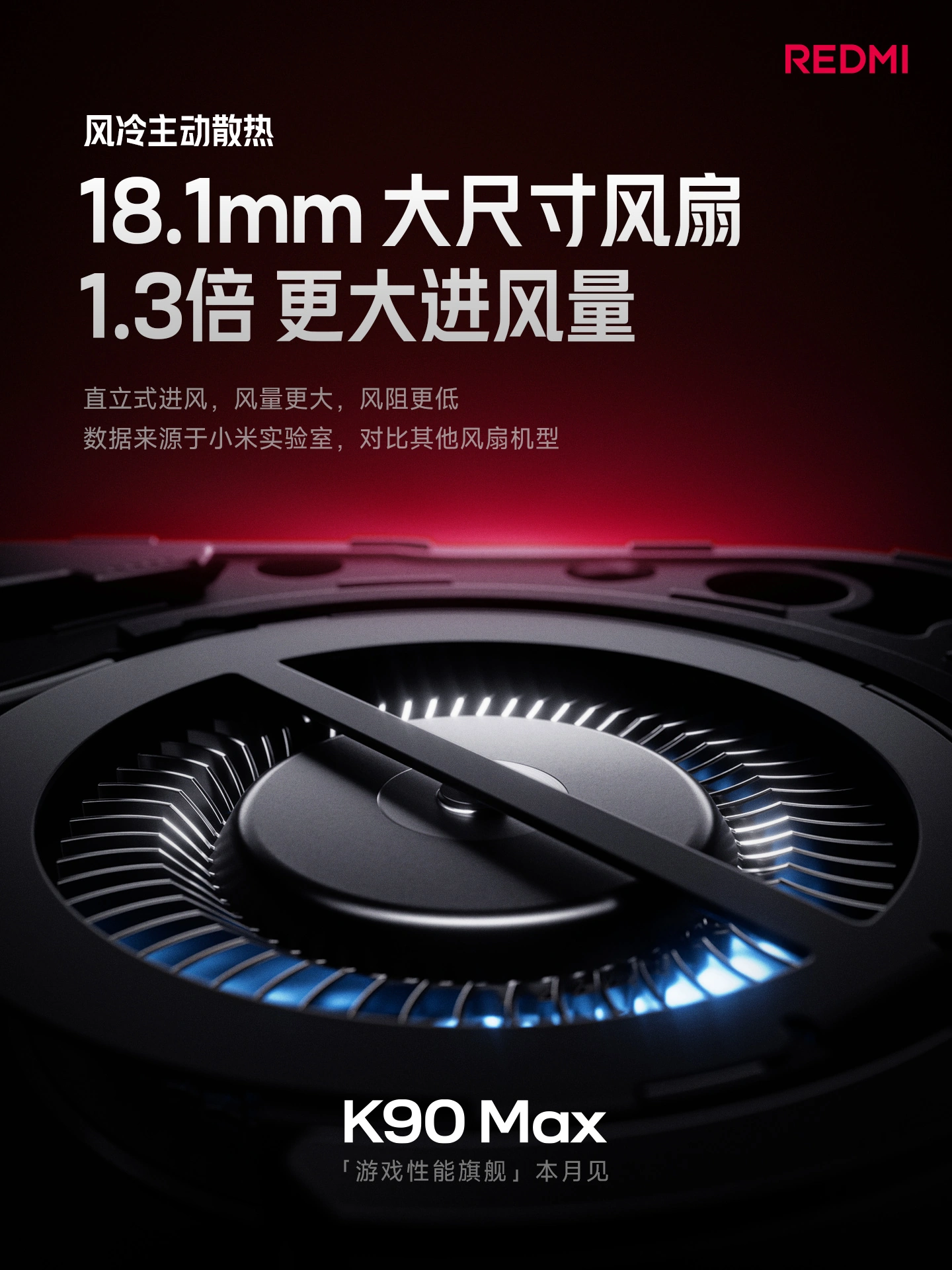 小米 REDMI K90 Max 手机“太空银”外观揭晓:冷调银色机身 + 铝合金中框