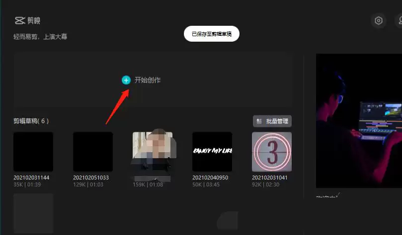 剪映电脑版怎么制作乌鸦飞过头顶特效