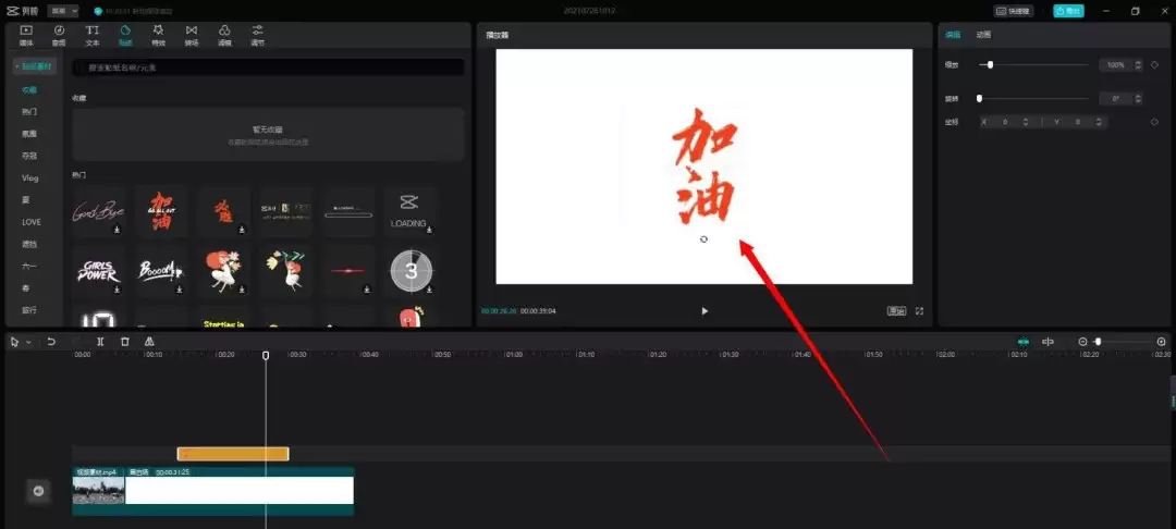剪映专业版贴纸怎么设置位移关键帧