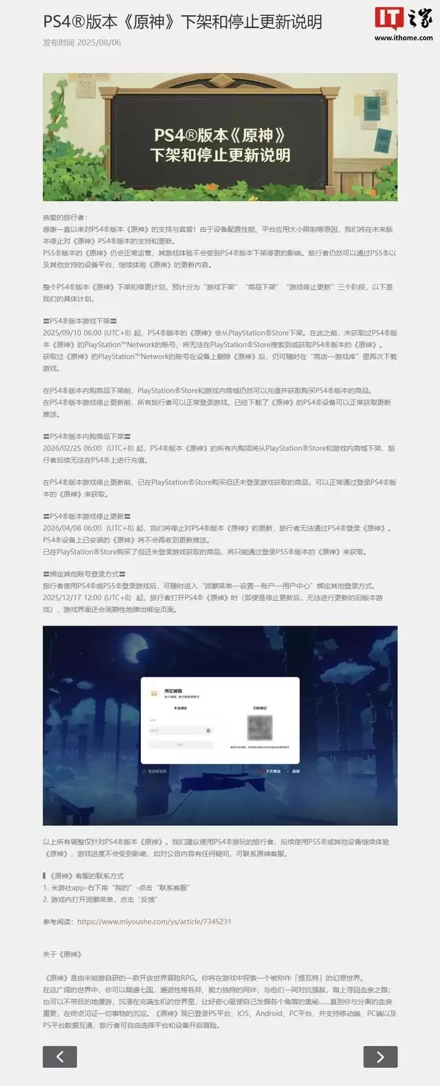 米哈游《原神》PS4版停更,去年9月从PlayStation Store下架