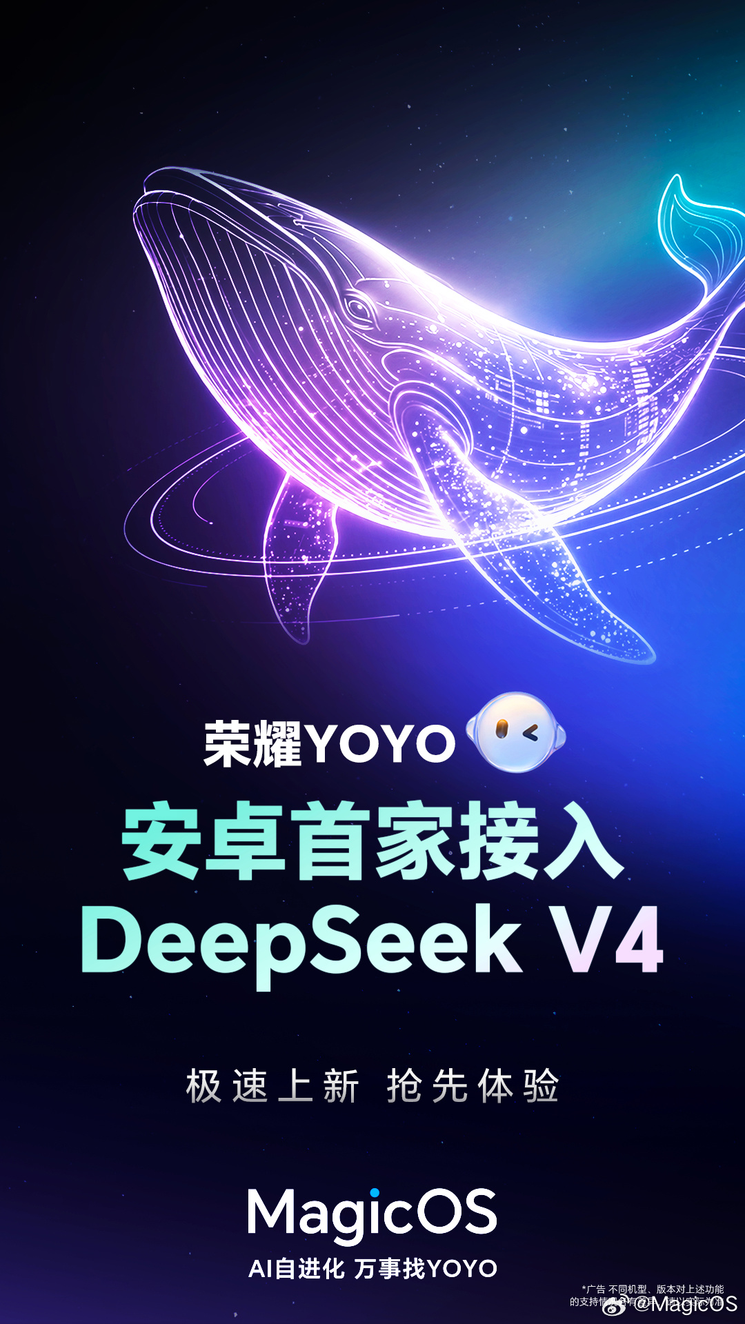 安卓首发:荣耀 YOYO 率先接入 DeepSeek-V4 大模型