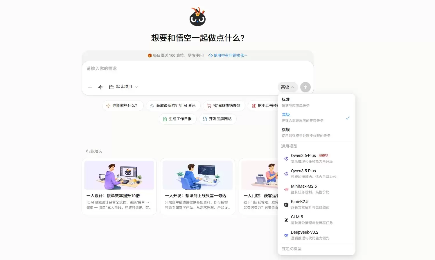 悟空首发!阿里Qwen3.6-Plus性能吊打GLM?