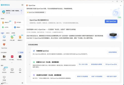 OpenClaw NUC联想百应智能体是什么