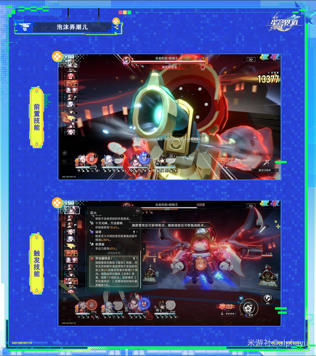 崩坏星穹铁道泡沫弄潮儿成就攻略_崩坏星穹铁道泡沫弄潮儿成就怎么做