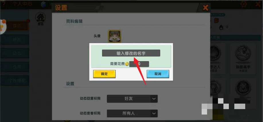 迷你世界在哪里改名字和头像框