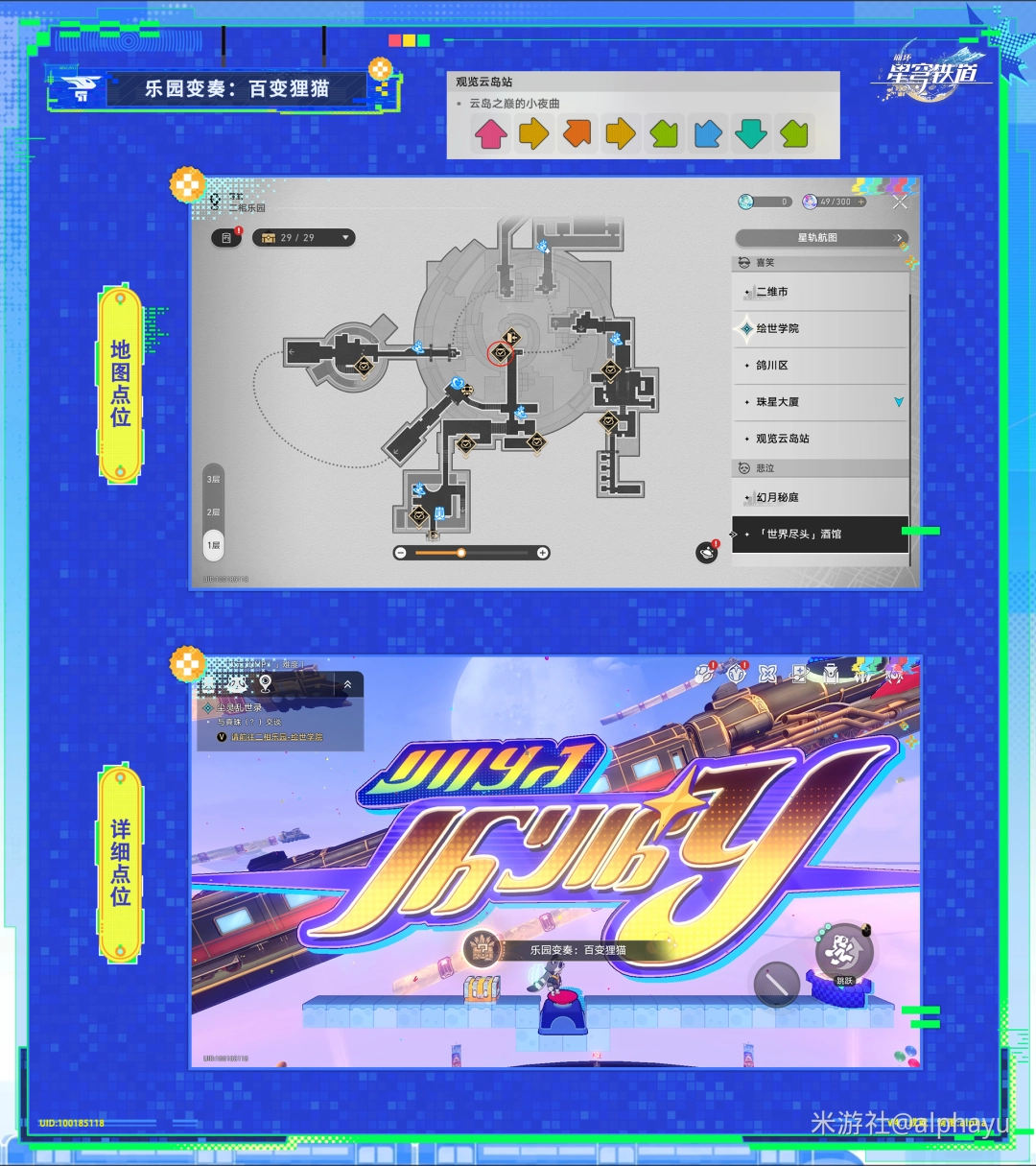 崩坏星穹铁道乐园变奏:百变狸猫成就攻略_崩坏星穹铁道乐园变奏:百变狸猫成就怎么做