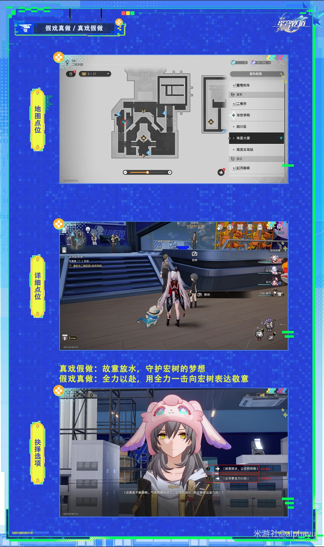 崩坏星穹铁道假戏真做 / 真戏假做成就攻略_崩坏星穹铁道假戏真做 / 真戏假做成就怎么做