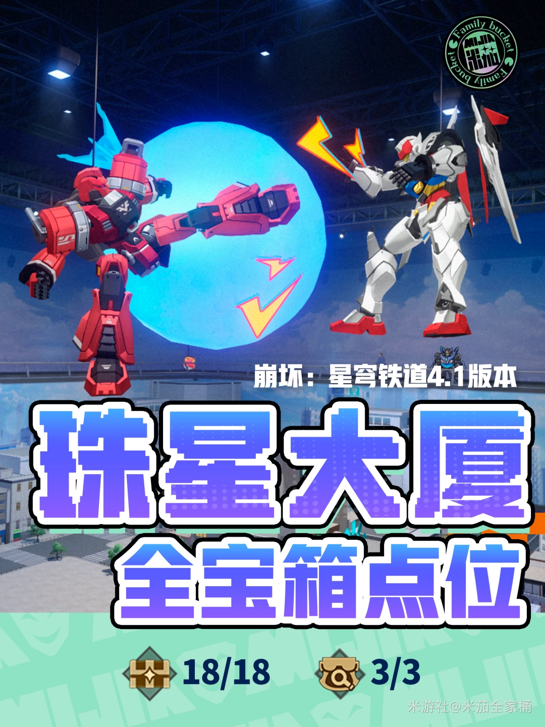 崩坏星穹铁道珠星大厦全宝箱收集攻略_崩坏星穹铁道珠星大厦宝箱收集大全