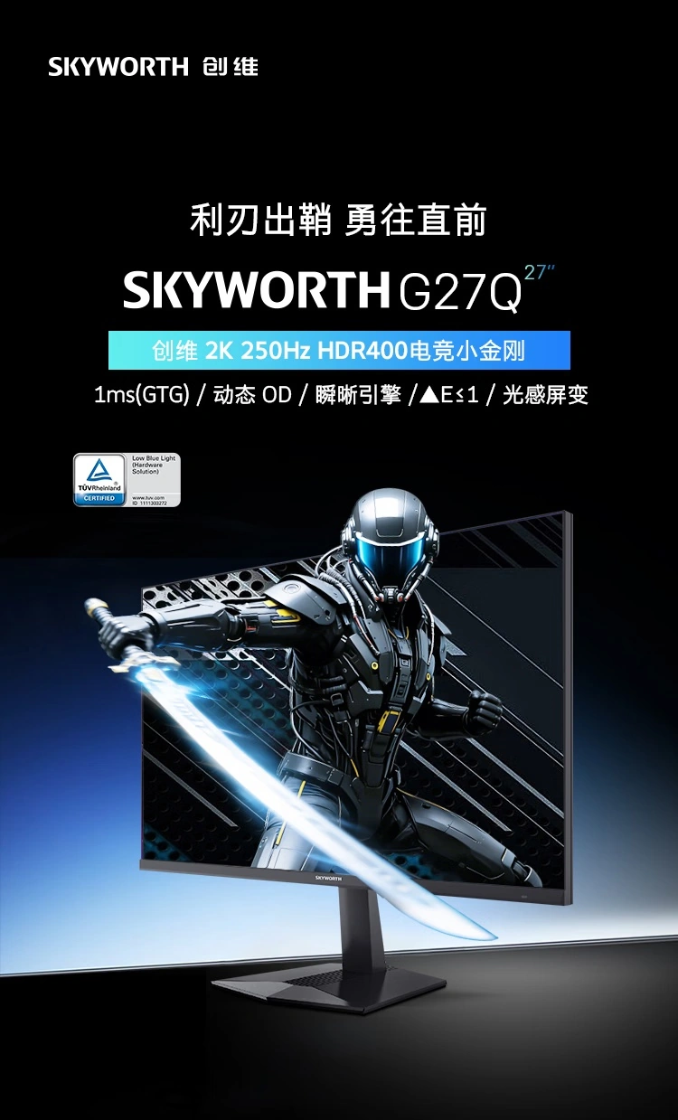 创维“G27Q”27 英寸显示器发售:2K 250Hz,969 元