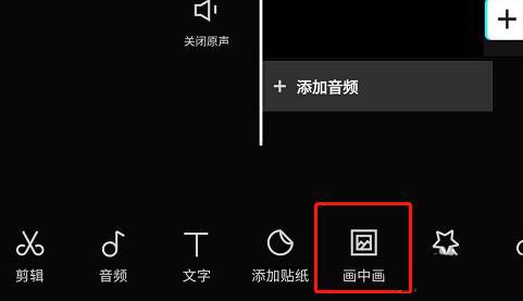剪映app画中画怎么切换到主轨道