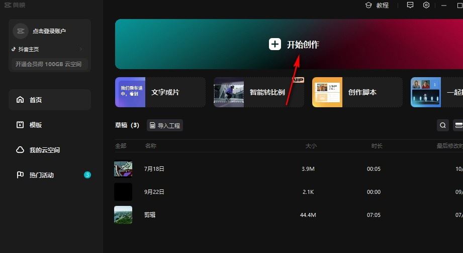 剪映怎么把照片背景模糊