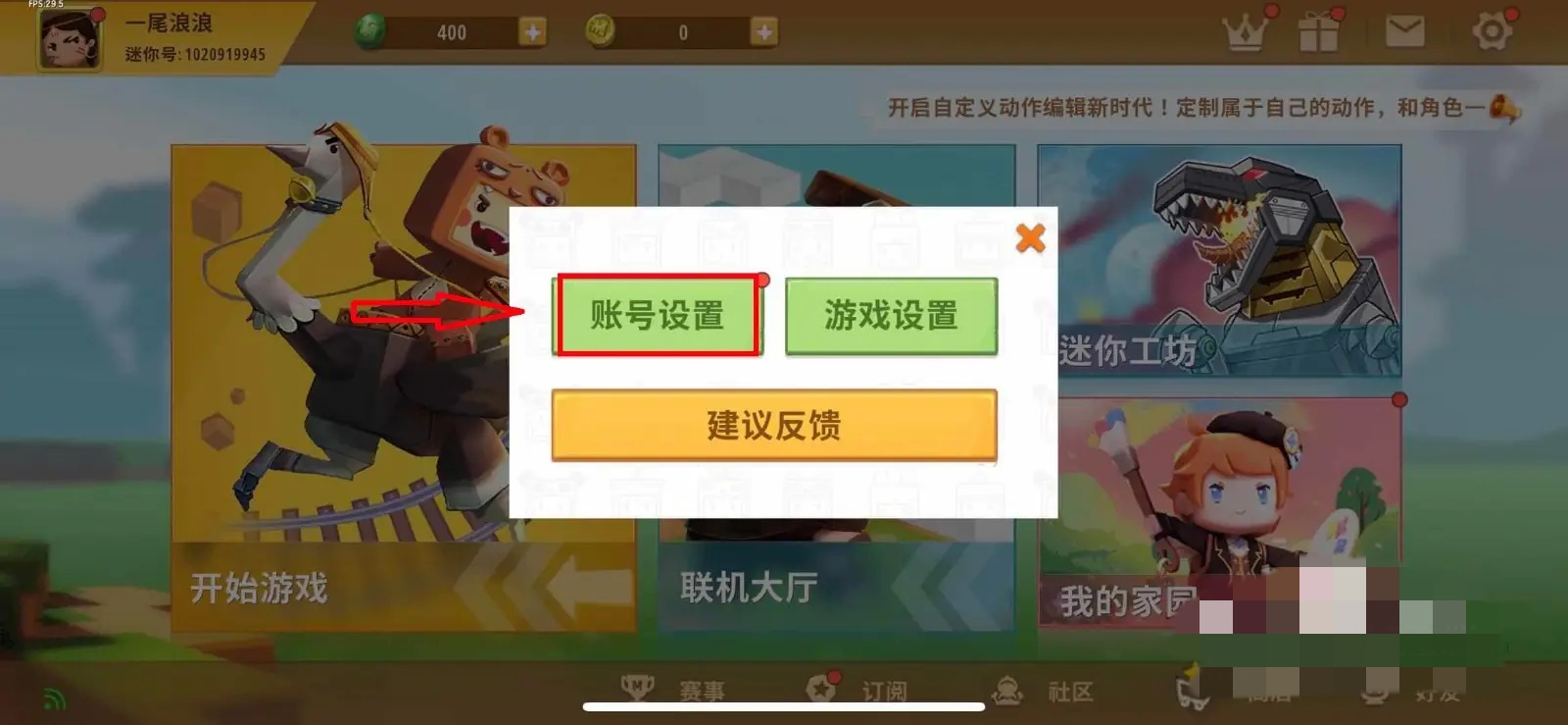 迷你世界怎么设置账号密码