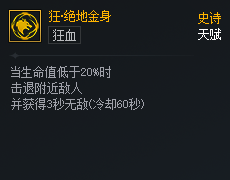 DNF次元对决狂绝地金身好用吗