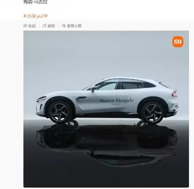 跨界合作雷军展示小米 YU7 梅森·马吉拉涂装版特色极简白涂装与品牌标识设计