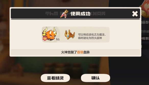 洛克王国世界烈火战神怎么进化