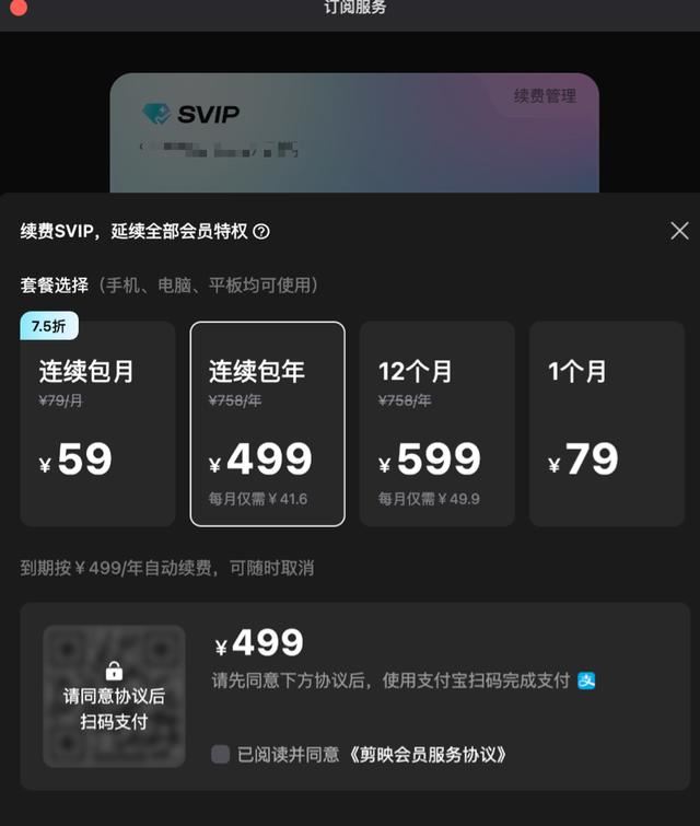 剪映SVIP有必要购买吗
