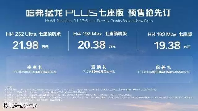 以棱角之名赴热爱之约 哈弗猛龙PLUS七座版预售开启 共拓出行新精彩