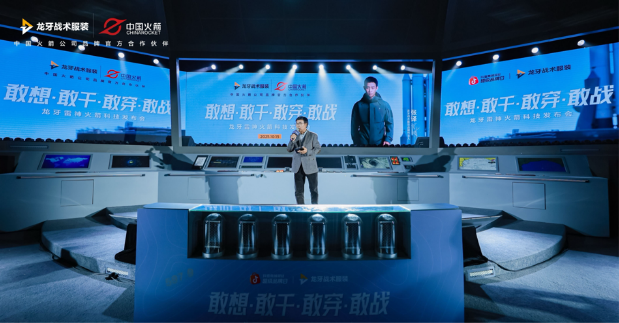 龙牙×中国火箭：火箭科技将如何赋能战术服装？