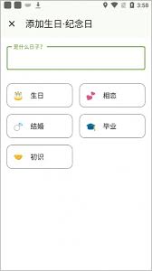 一叶日历如何添加纪念日倒计时