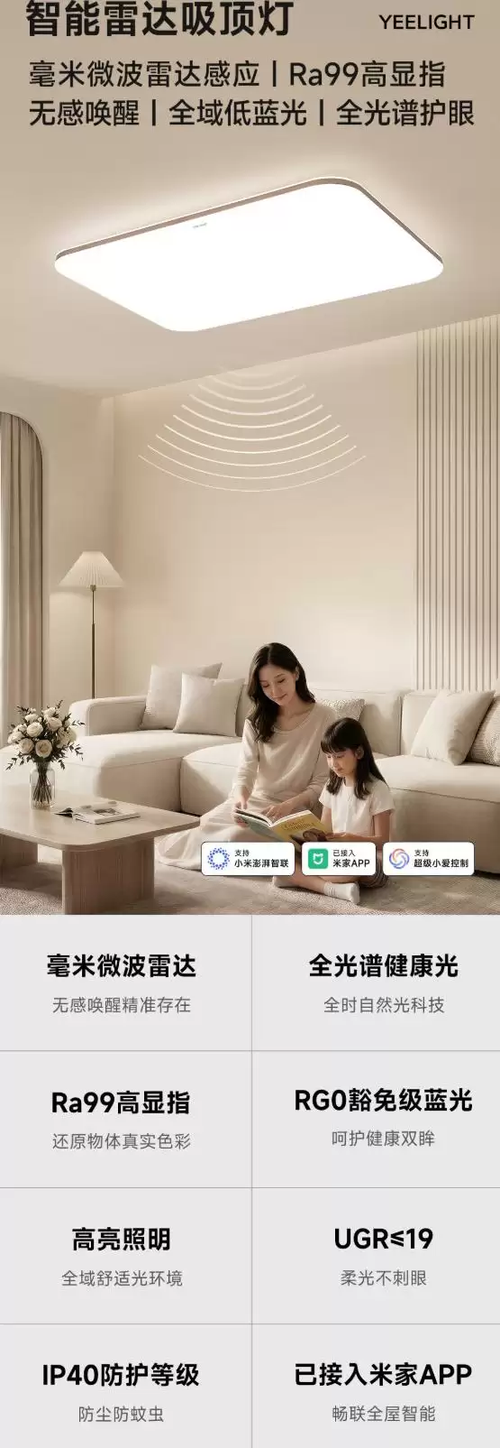 Yeelight 智能雷达人在护眼吸顶灯 RadarSense 现身 众筹价 269 元起