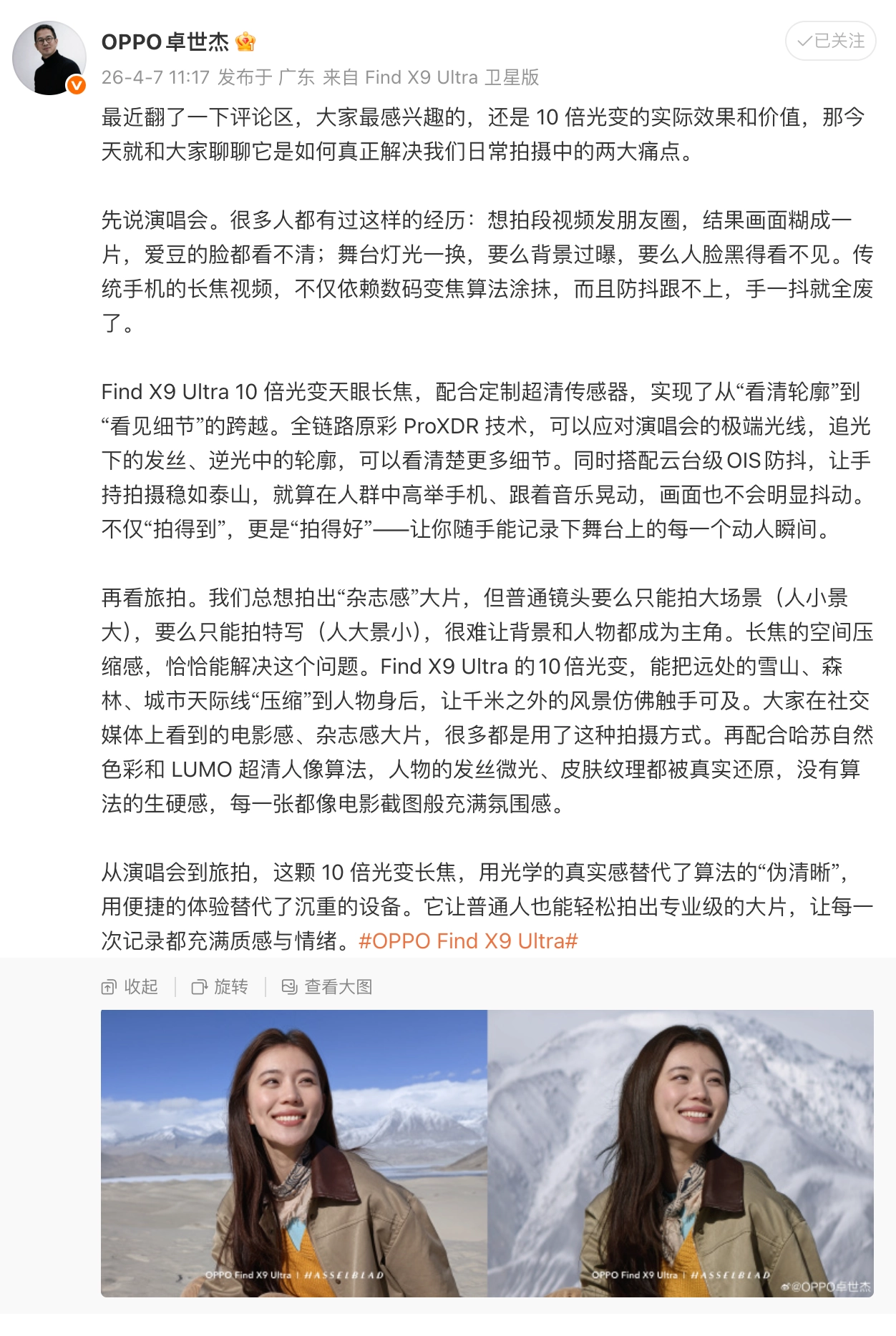 OPPO 卓世杰详解 10 倍光变天眼长焦:Find X9 Ultra 实现从“看清轮廓”到“看见细节”的跨越