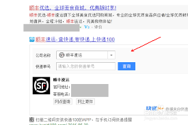 顺丰快递运单追踪官网入口在哪
