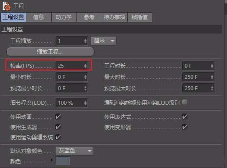 C4D如何设置帧率