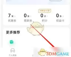 享道出行如何删除出行记录