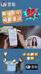 如何使用豆包模拟面试指令