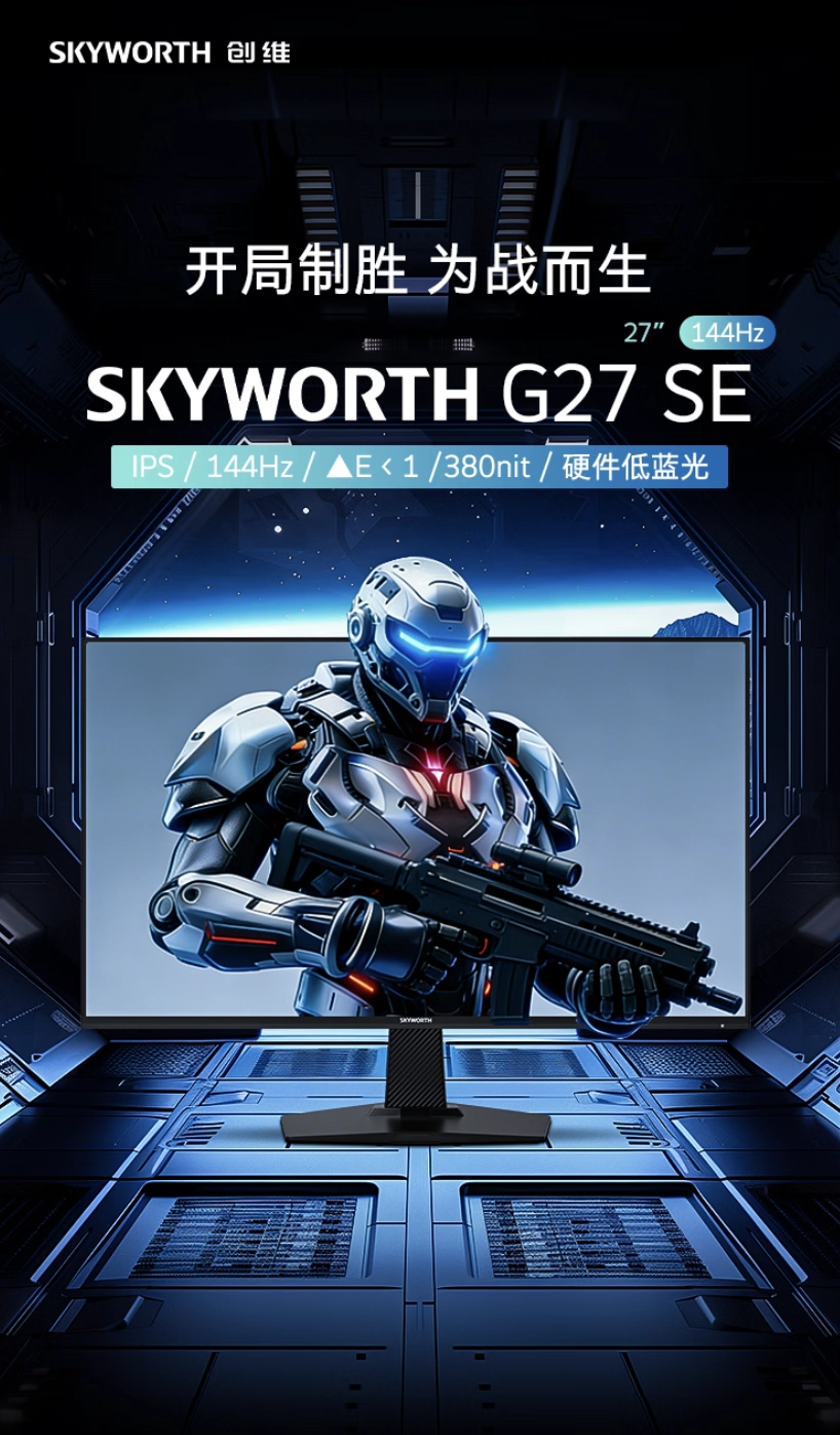 创维“G27 SE”27 英寸显示器发售:1080P 144Hz,549 元