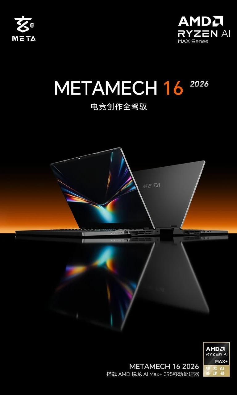 玄派玄机 16 2026 笔记本电脑上架:AMD 锐龙 AI Max+ 395,128GB + 2TB