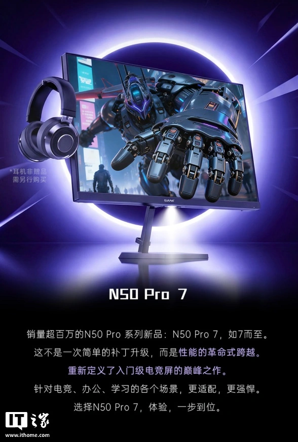 盛色推出“N50Pro7”24.5 英寸显示器:1080P 300Hz,首发价 599 元