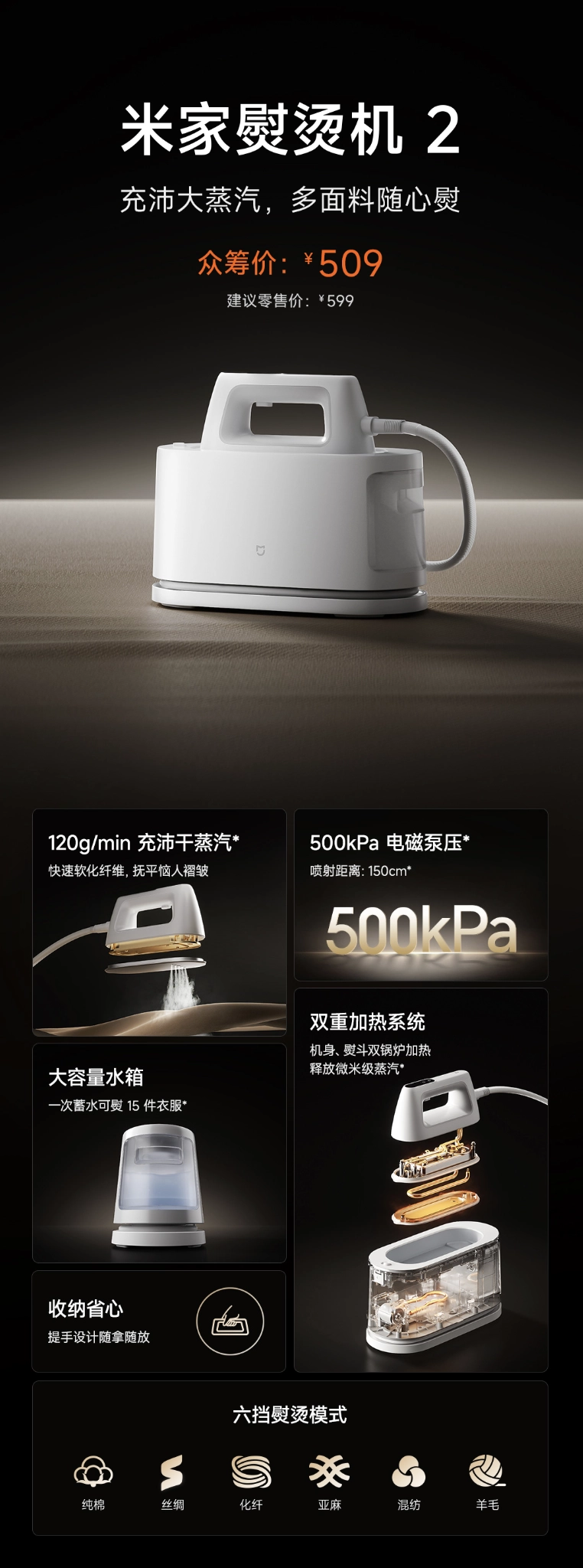 小米米家熨烫机 2 开启众筹:蒸发速度 120g/min、500kPa 电磁泵压,首发价 509 元