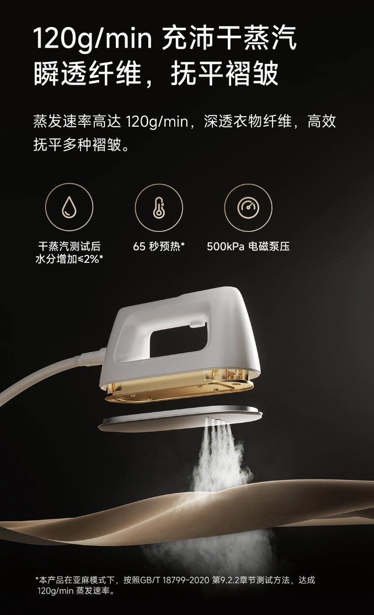 小米米家熨烫机 2 开启众筹:蒸发速度 120g/min、500kPa 电磁泵压,首发价 509 元