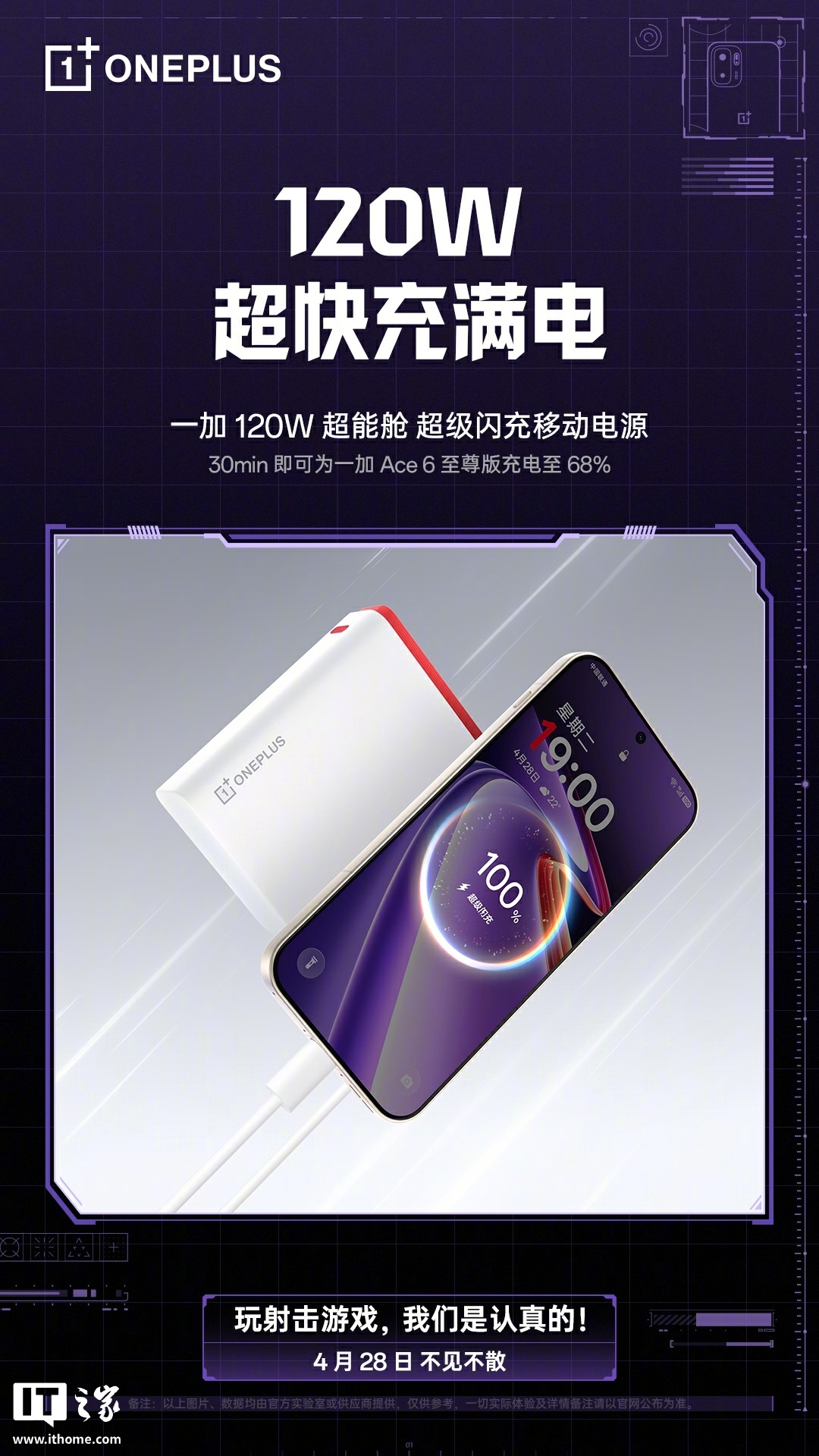一加 120W 超能舱超级闪充移动电源参数公布:15000mAh 容量,120W 高功率快充