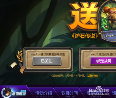 暗黑核如何绑定战网账号