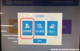 铁路12306会员如何激活